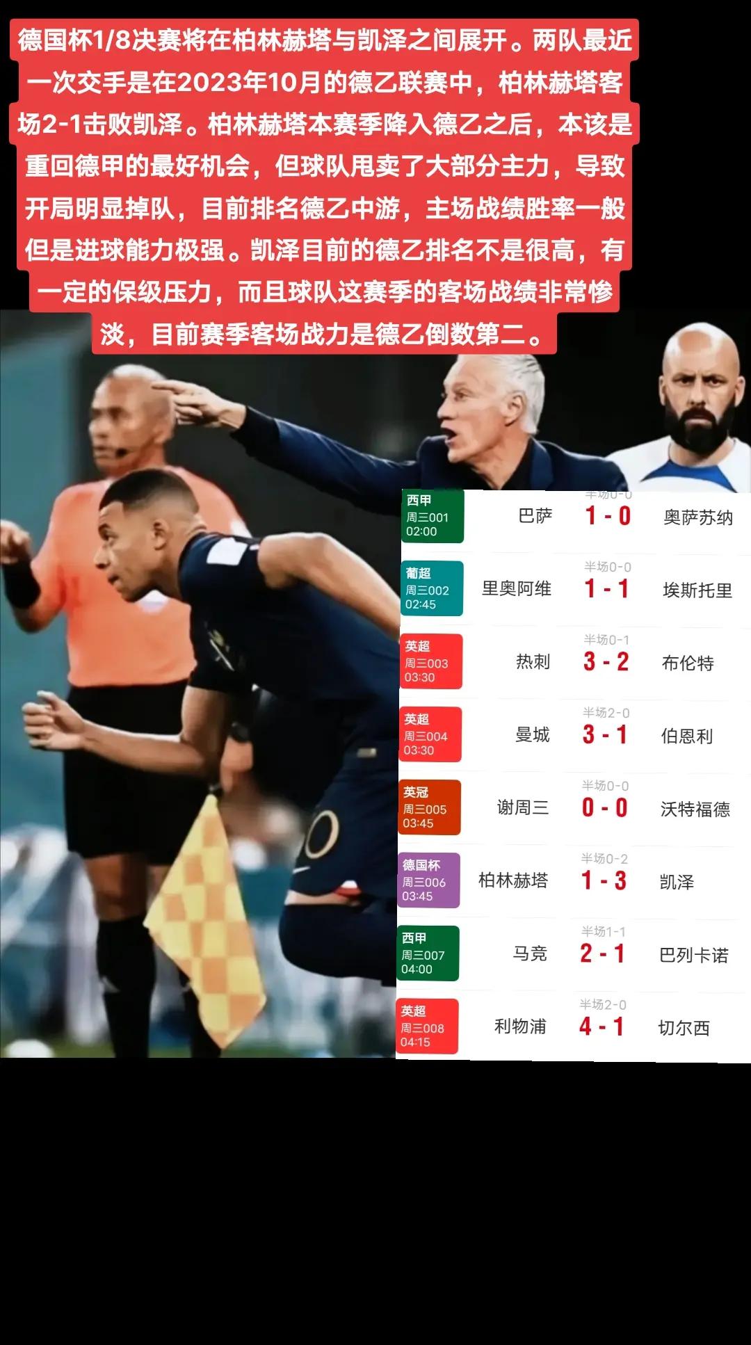 开云体育中国-柏林赫塔客场不敌，联赛失利不断