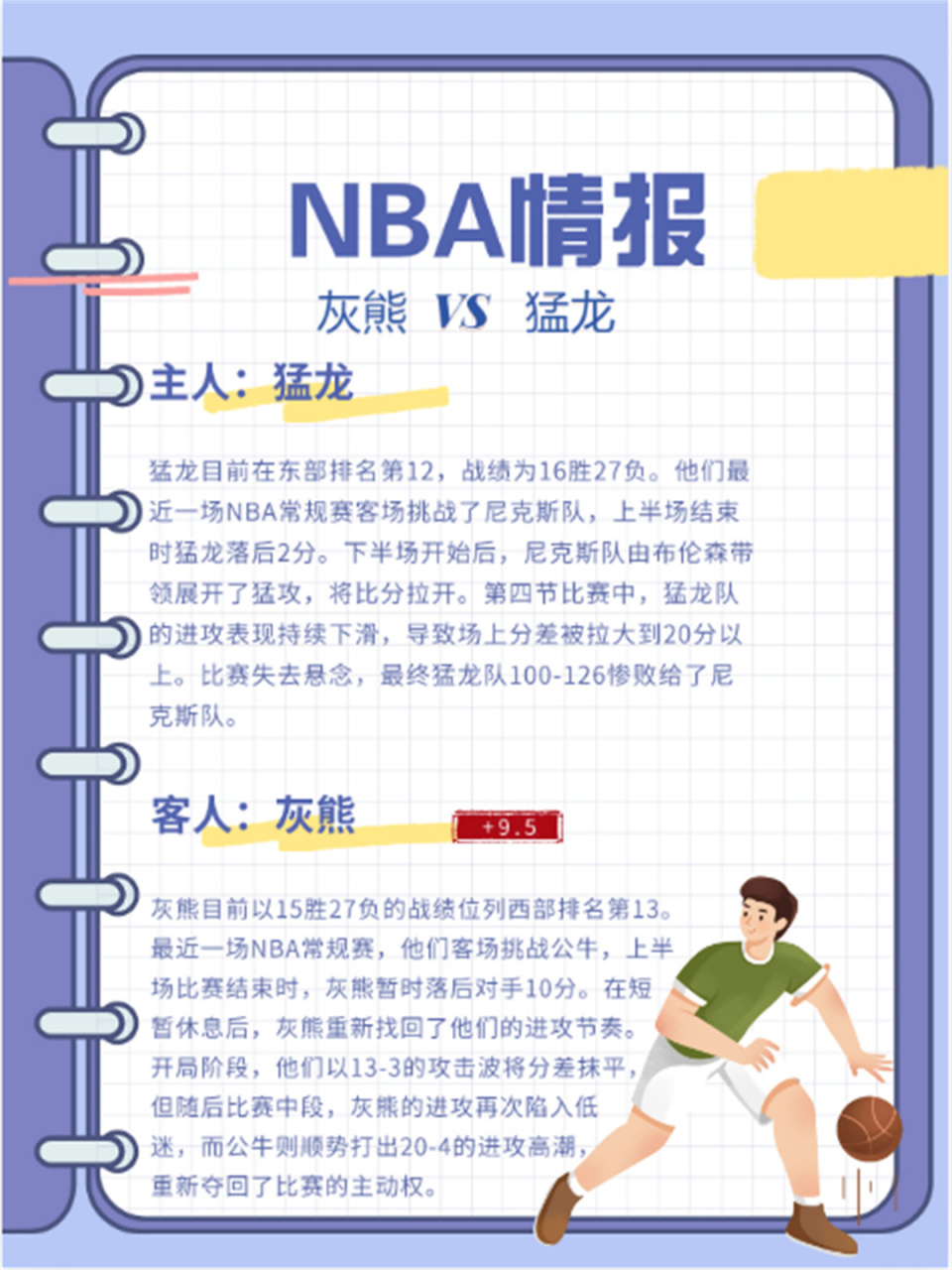 开云平台-球员伤病情况解除，将在阵容首发亮相的简单介绍