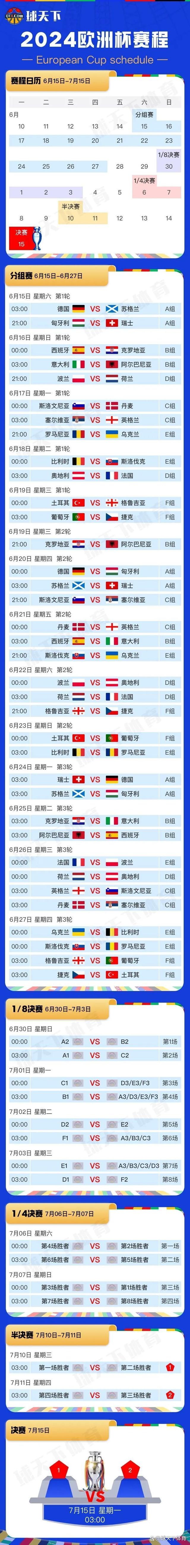 开云体育官网-欧洲杯比赛赛程紧凑，球队备战紧张
